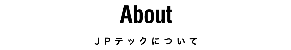 About JPテックについて