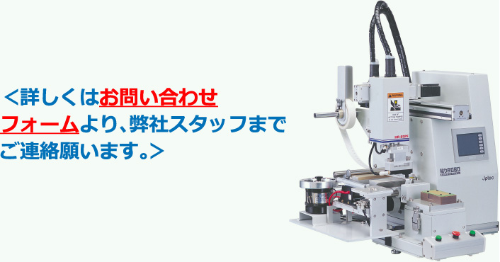 詳しくはお問い合わせフォームより、弊社スタッフまでご連絡願います。