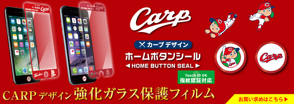 カープグッズ